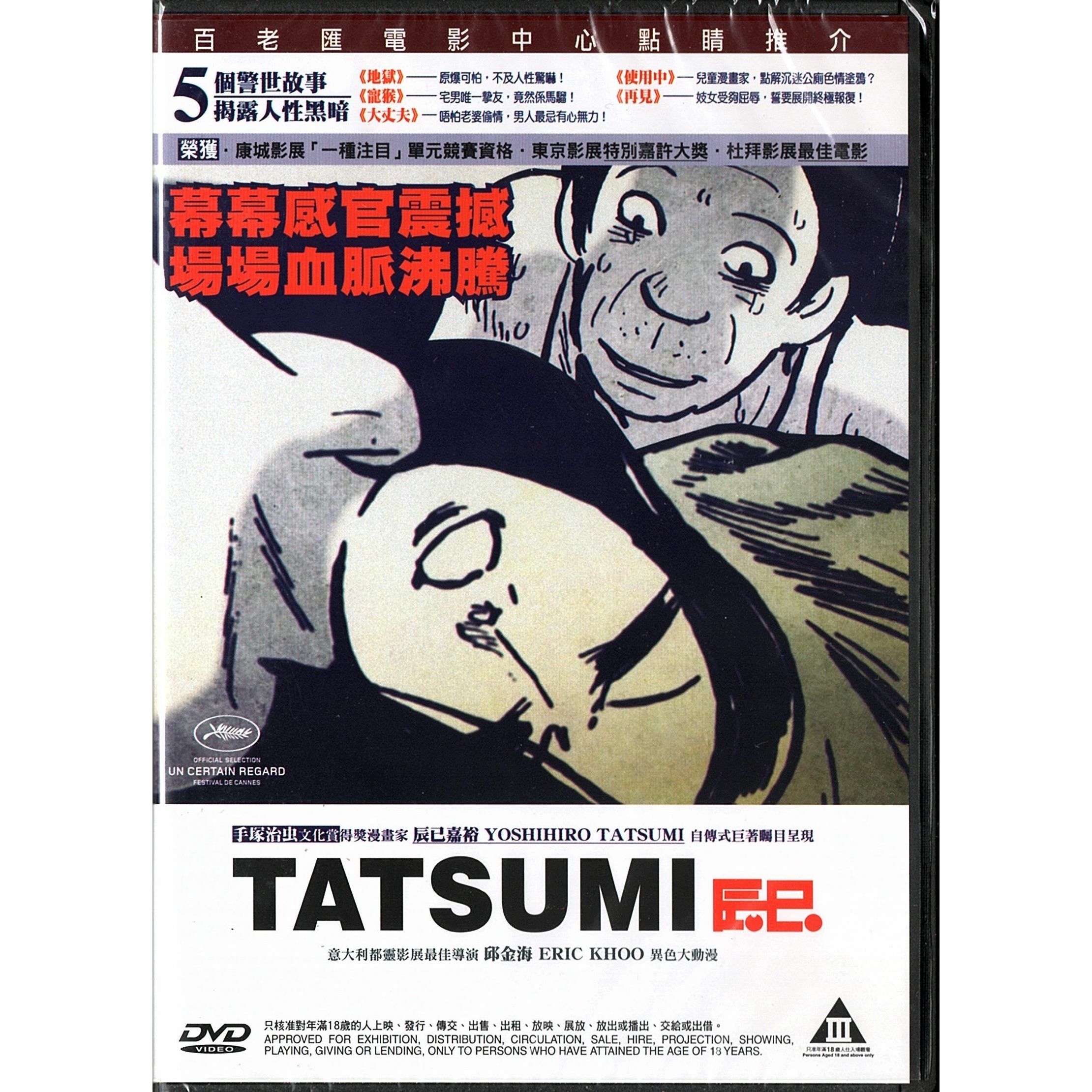 Tatsumi (2011) (DVD)