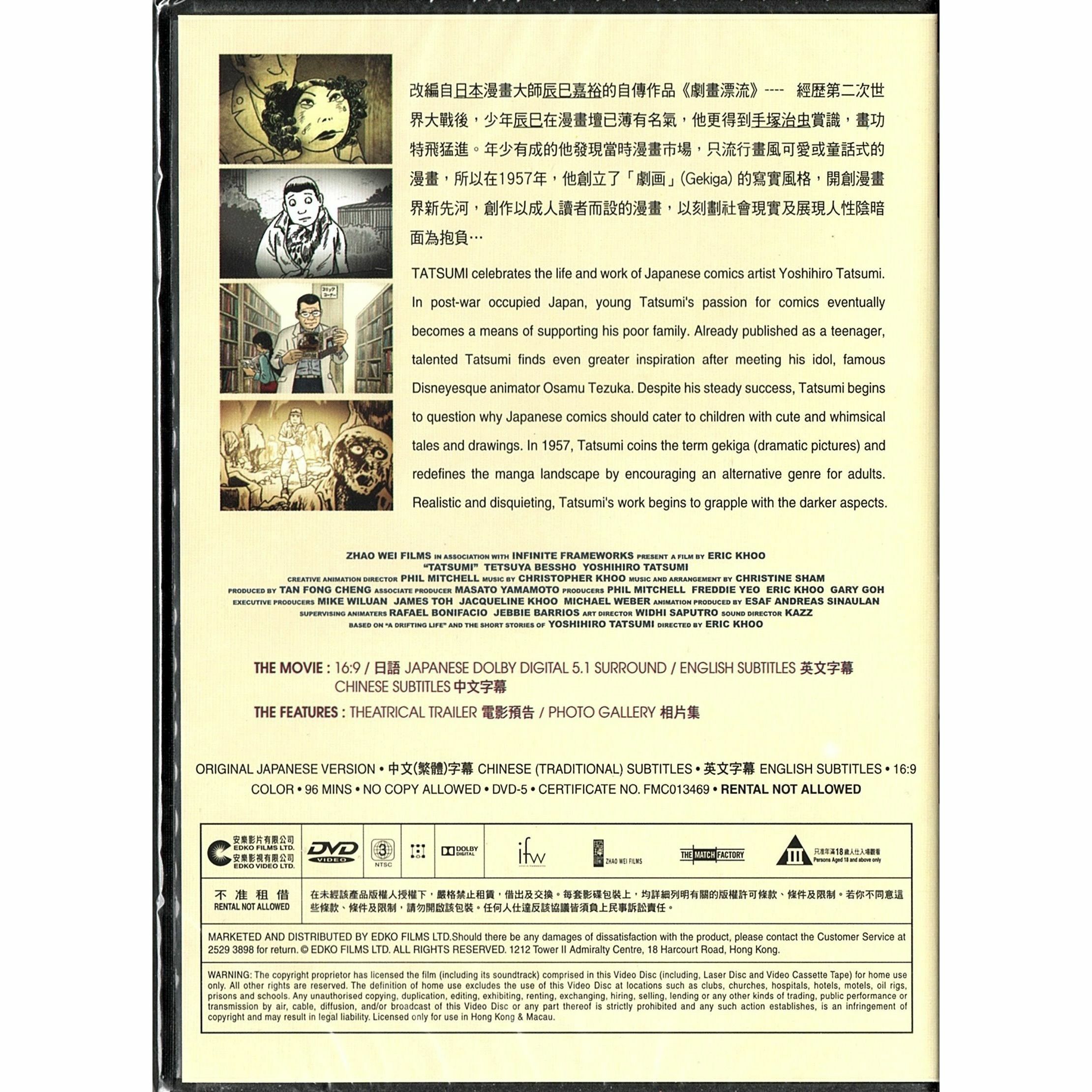 Tatsumi (2011) (DVD)