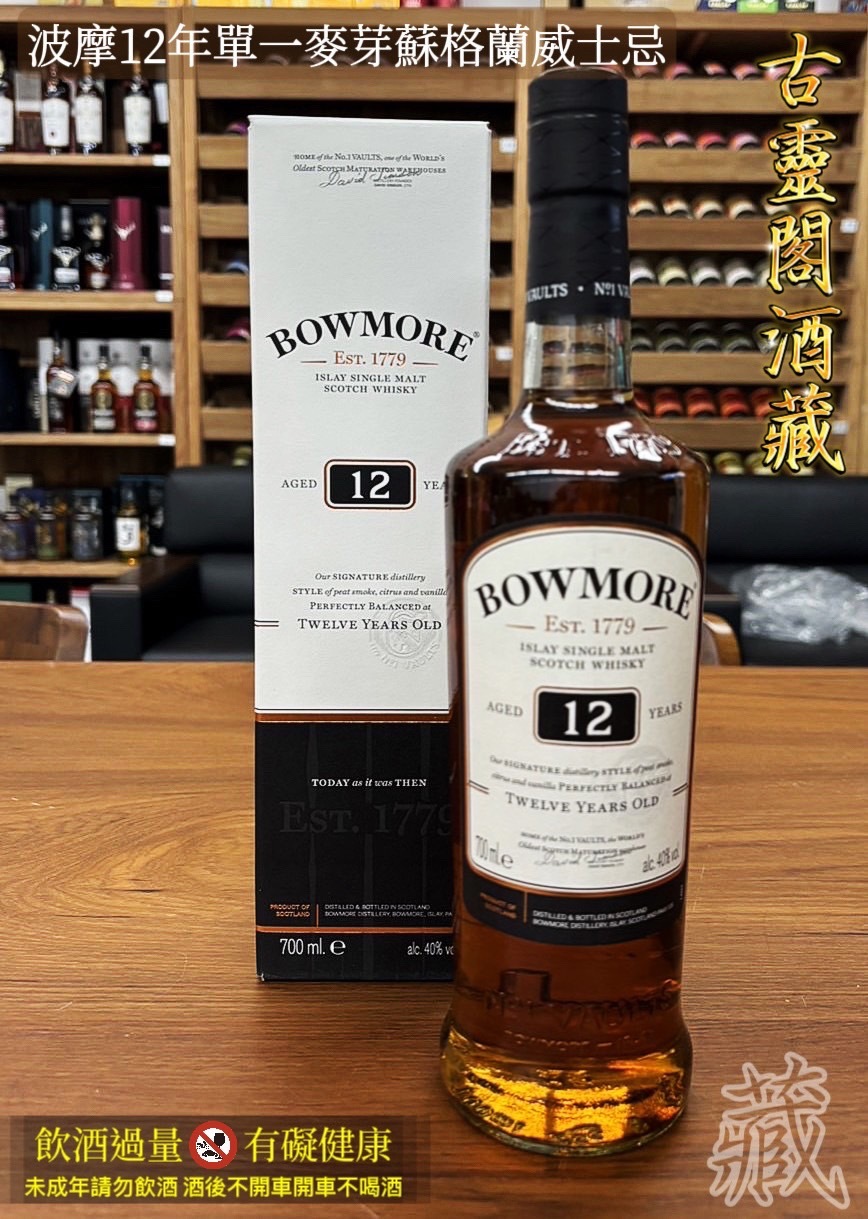波摩12年單一麥芽蘇格蘭威士忌.