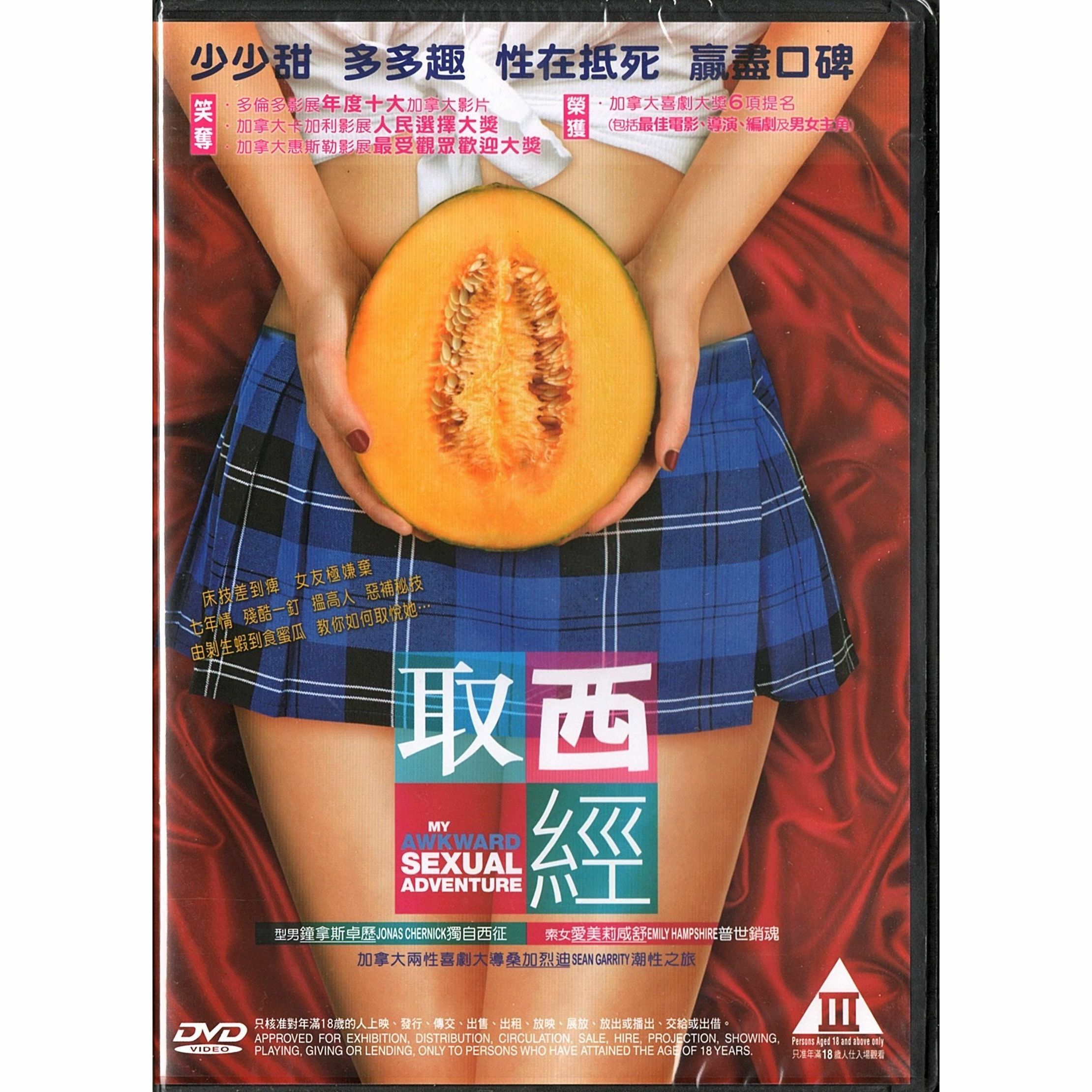 My Awkward Sexual Adventure (2012) (DVD)