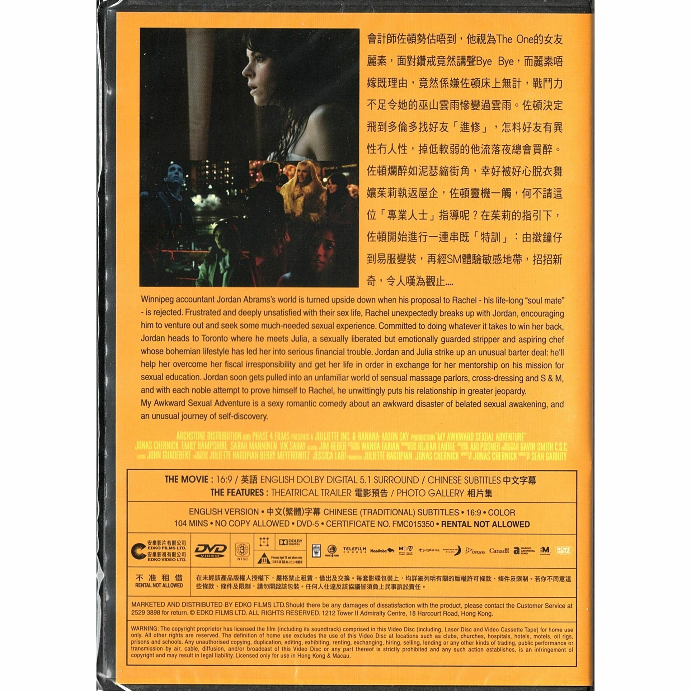 My Awkward Sexual Adventure (2012) (DVD)