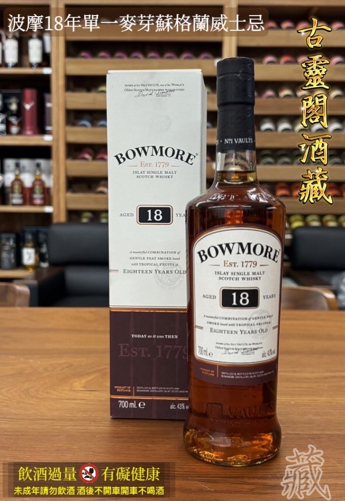 波摩18年單一麥芽蘇格蘭威士忌.