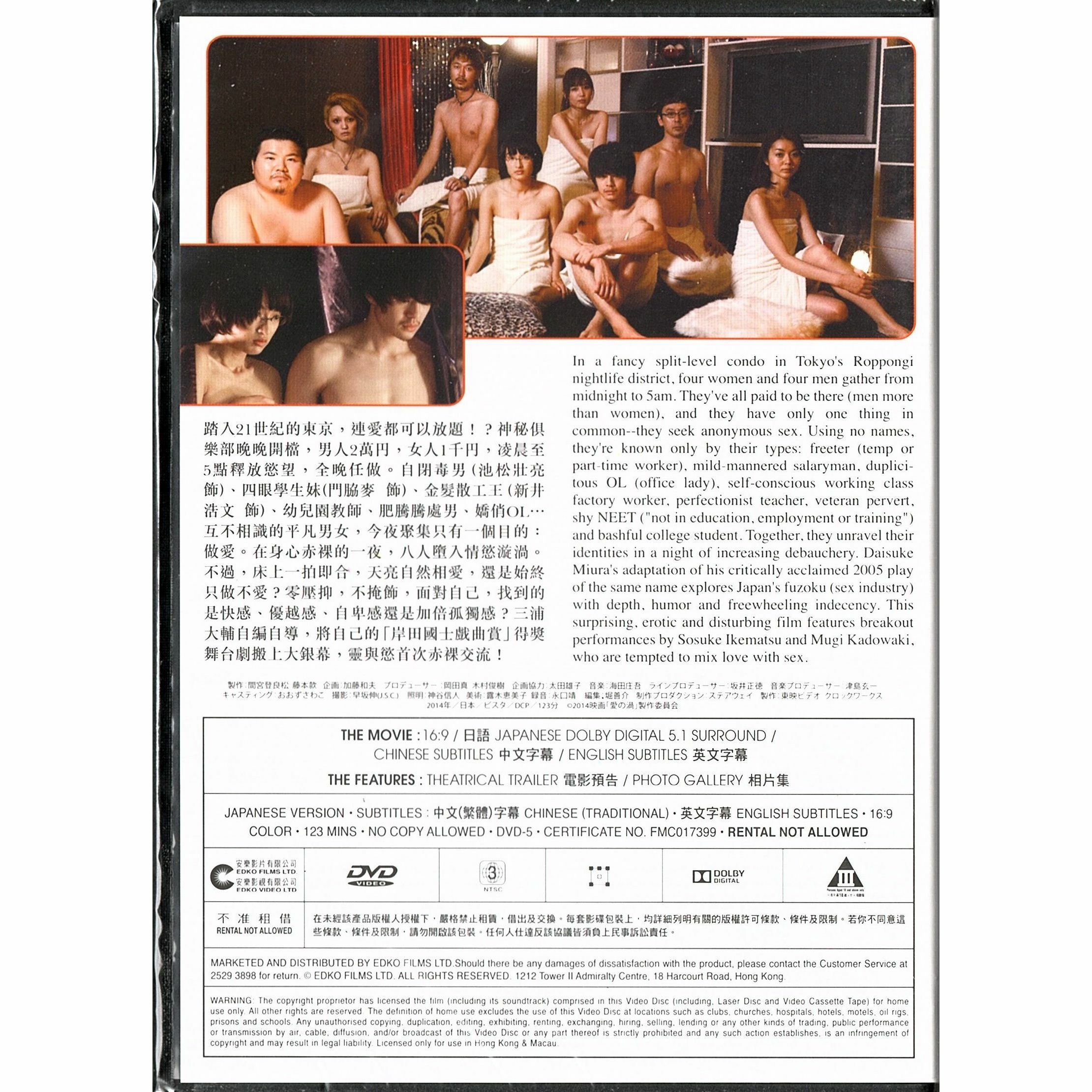 Love's Whirlpool (2014) (DVD)