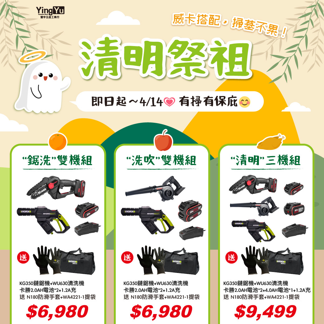 威克士 卡勝 雙機組 WU630 無刷高壓清洗機 KG350 五吋無刷鏈鋸機 兩電一充