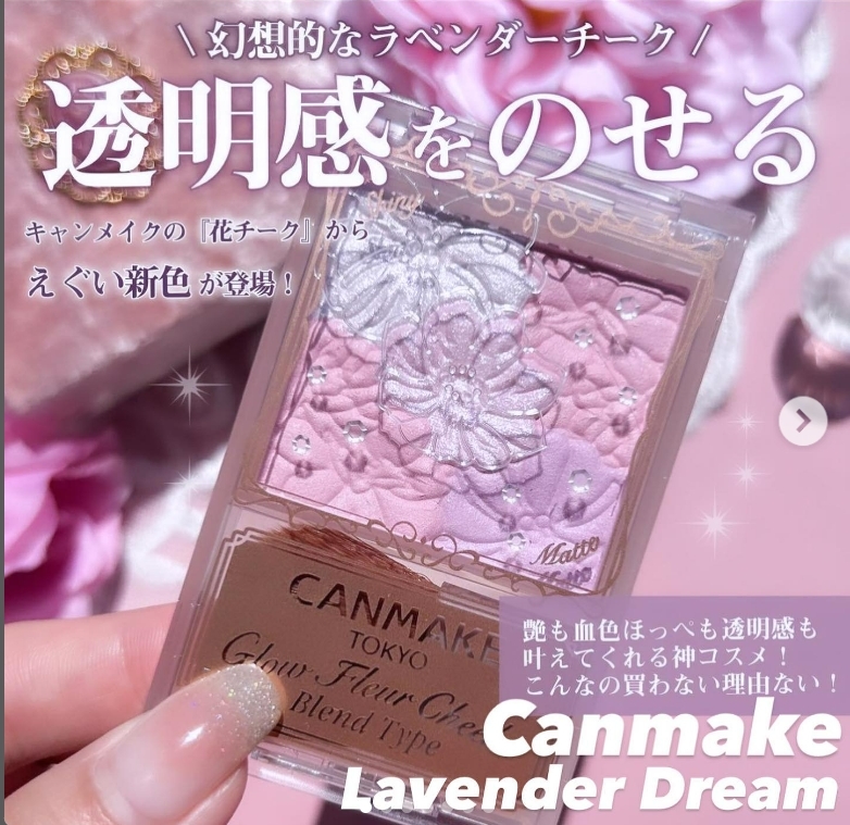 Canmake - 超美繡球花色胭脂B03 Lavender Dream