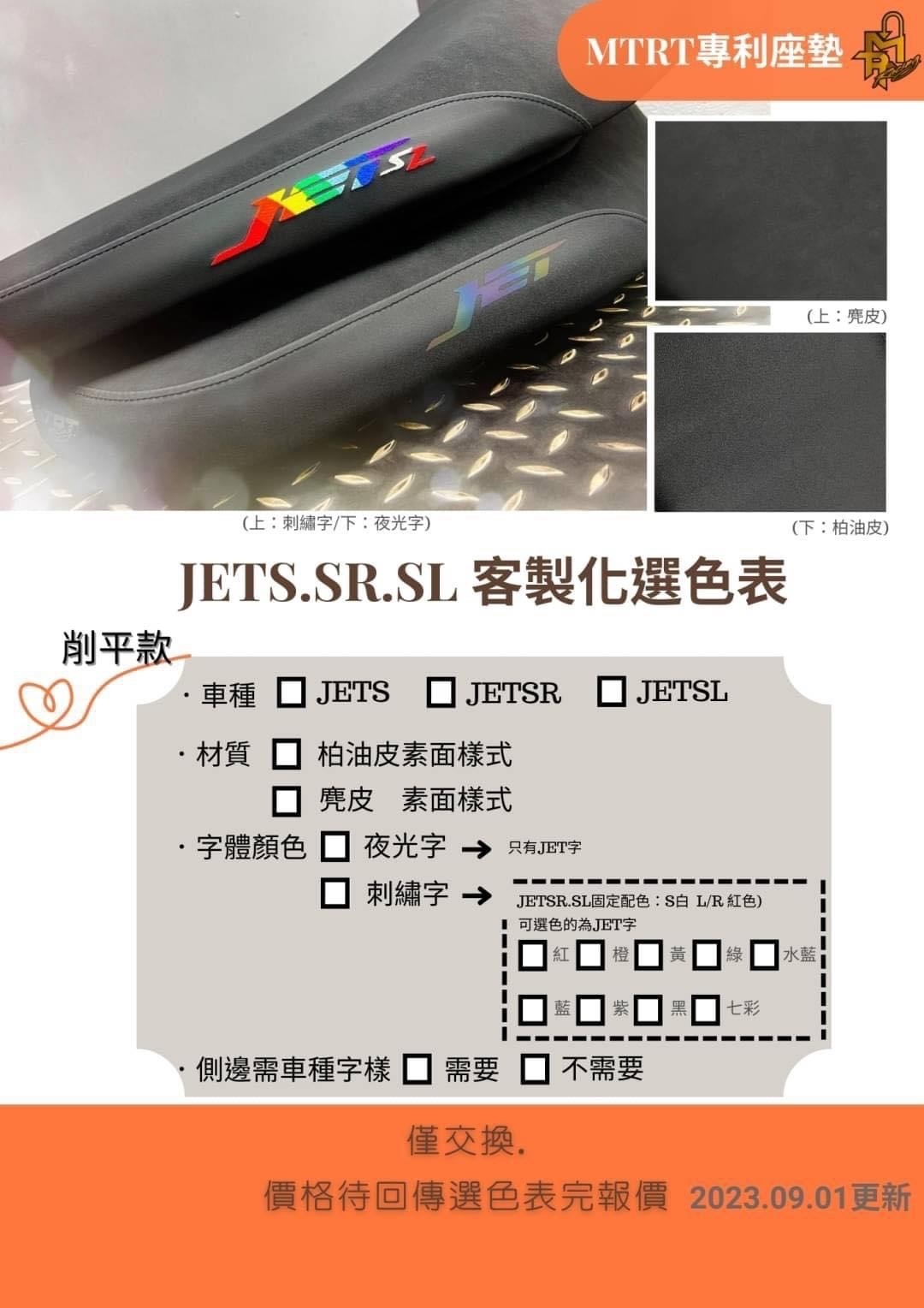 【MTRT】 削平 競技 刺繡版/夜光版 坐墊 椅墊 麂皮