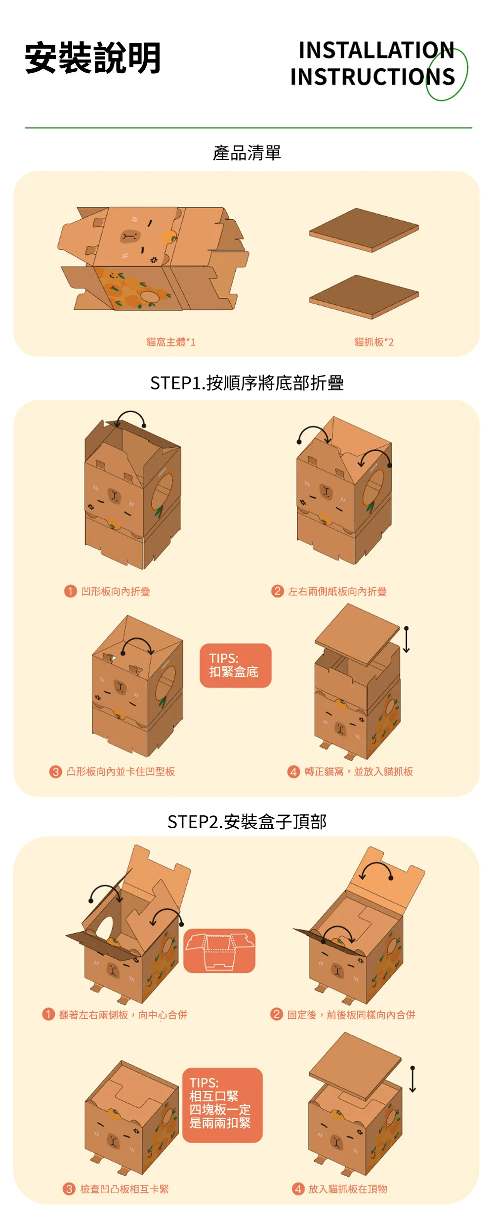 purlab 水豚貓抓屋