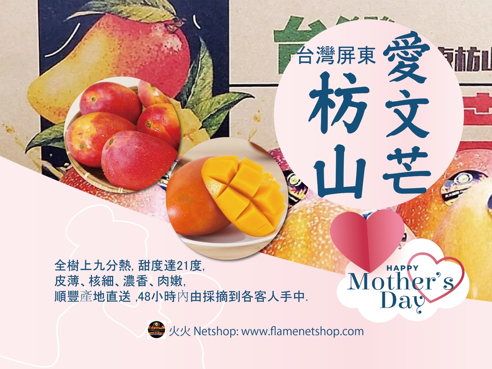 #火火國際 #火火Netshop #火火仙果林 #台灣 #枋山 #愛文芒果 #高雄市 #老樹 #玉荷包 #荔枝 #馬來西亞 #榴槤 #猫山皇 #黑刺 #楊山 #水蜜桃 #進口 #生果 #水果 #黑珍珠 #鮮果 #母親節 #父親節 #端午節