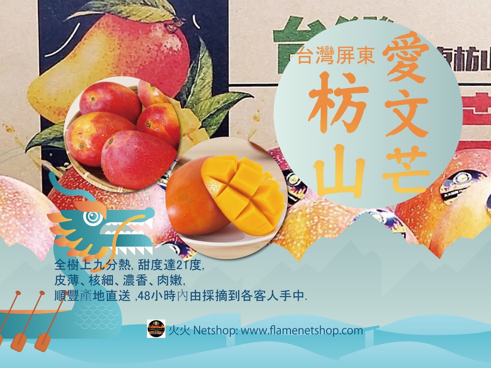 #火火國際 #火火Netshop #火火仙果林 #台灣 #枋山 #愛文芒果 #高雄市 #老樹 #玉荷包 #荔枝 #馬來西亞 #榴槤 #猫山皇 #黑刺 #楊山 #水蜜桃 #進口 #生果 #水果 #黑珍珠 #鮮果 #母親節 #父親節 #端午節