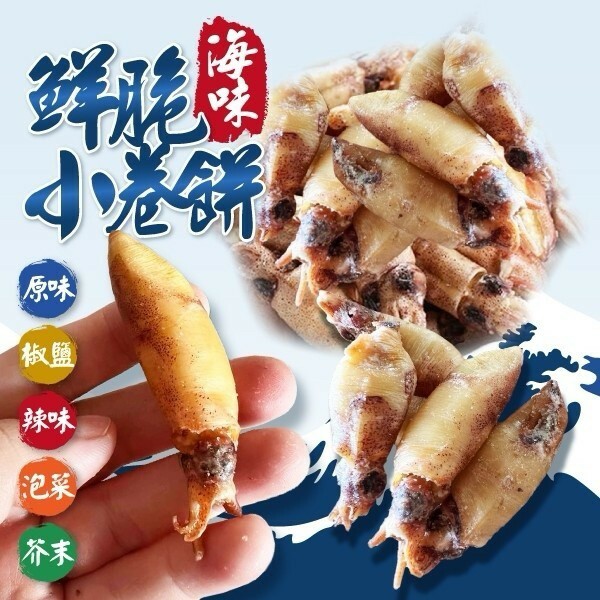 鮮脆海味小卷餅乾80g