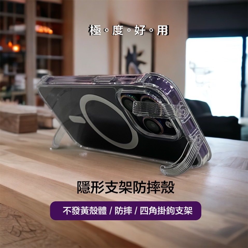 VP吸血鬼 【多功能隱形支架防摔殼】透明四角抗衝擊，隱形邊角支架，可當掛勾