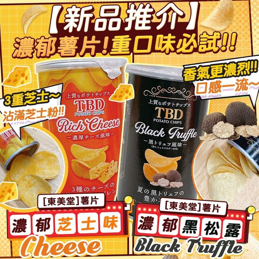 TBD薯片60g 黑松露+芝士味各一罐