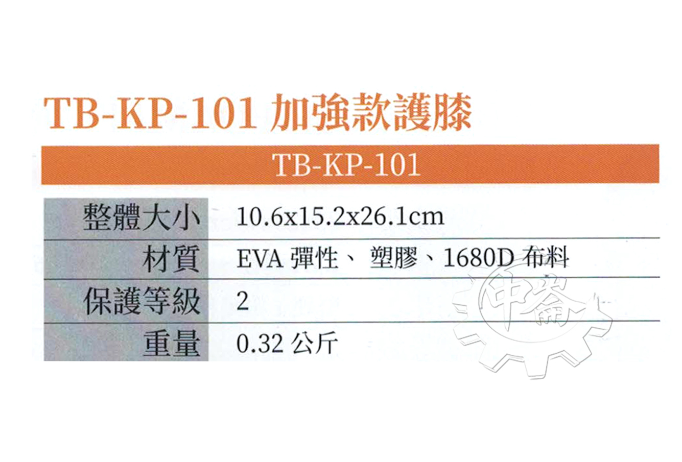 ＊中崙五金【附發票】美國 托比爾 TOUGHBUILT 工作防護加強款護膝(一組2個) TB-KP-101 安全護膝
