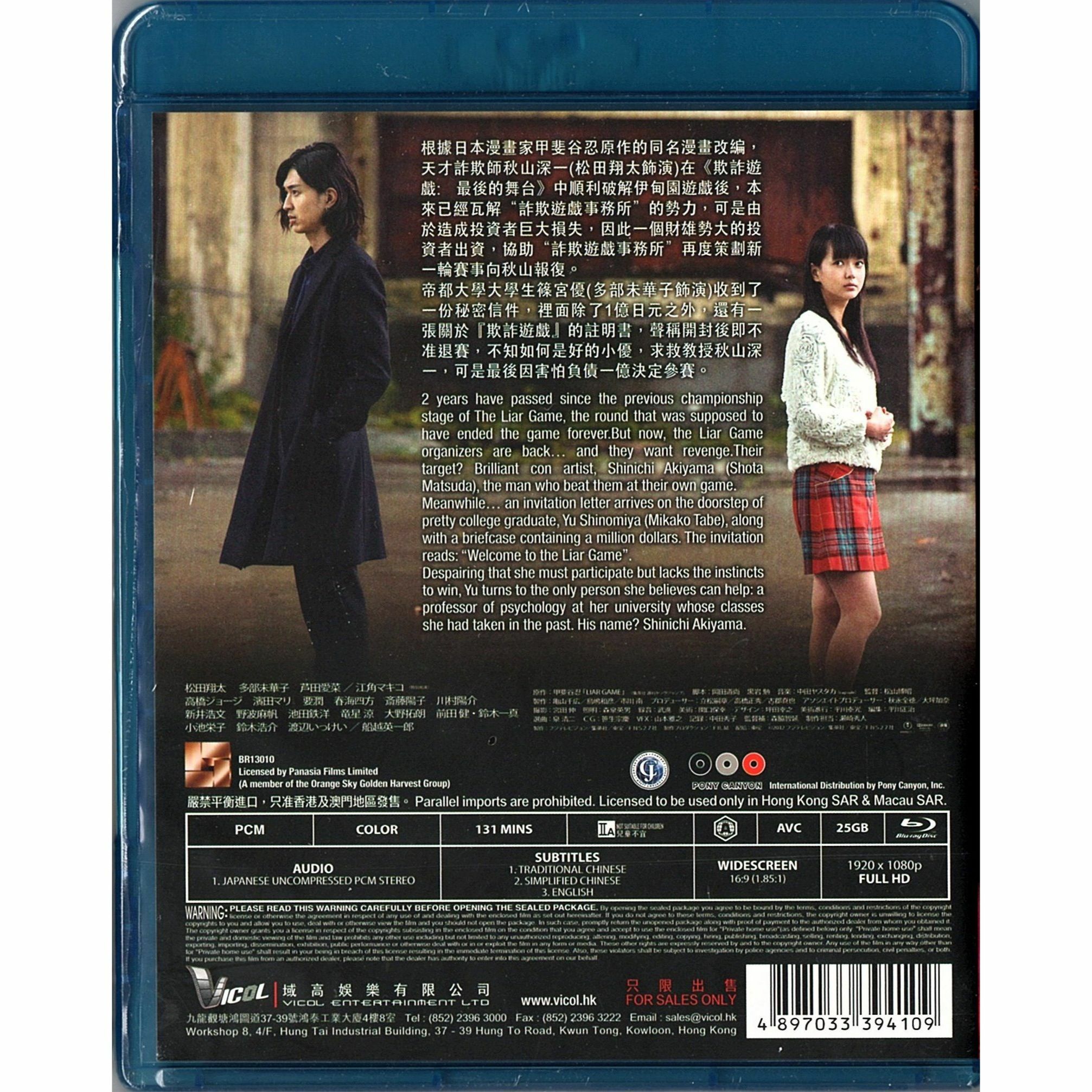 Liar Game: Reborn (Blu-ray)