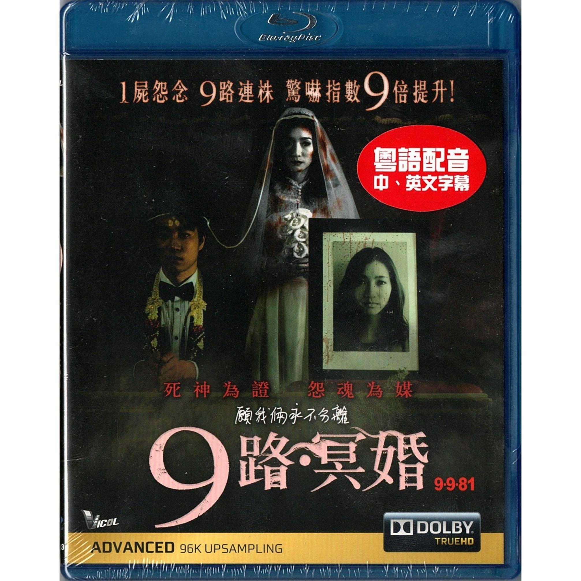 9-9-81 (2012) (Blu-ray)