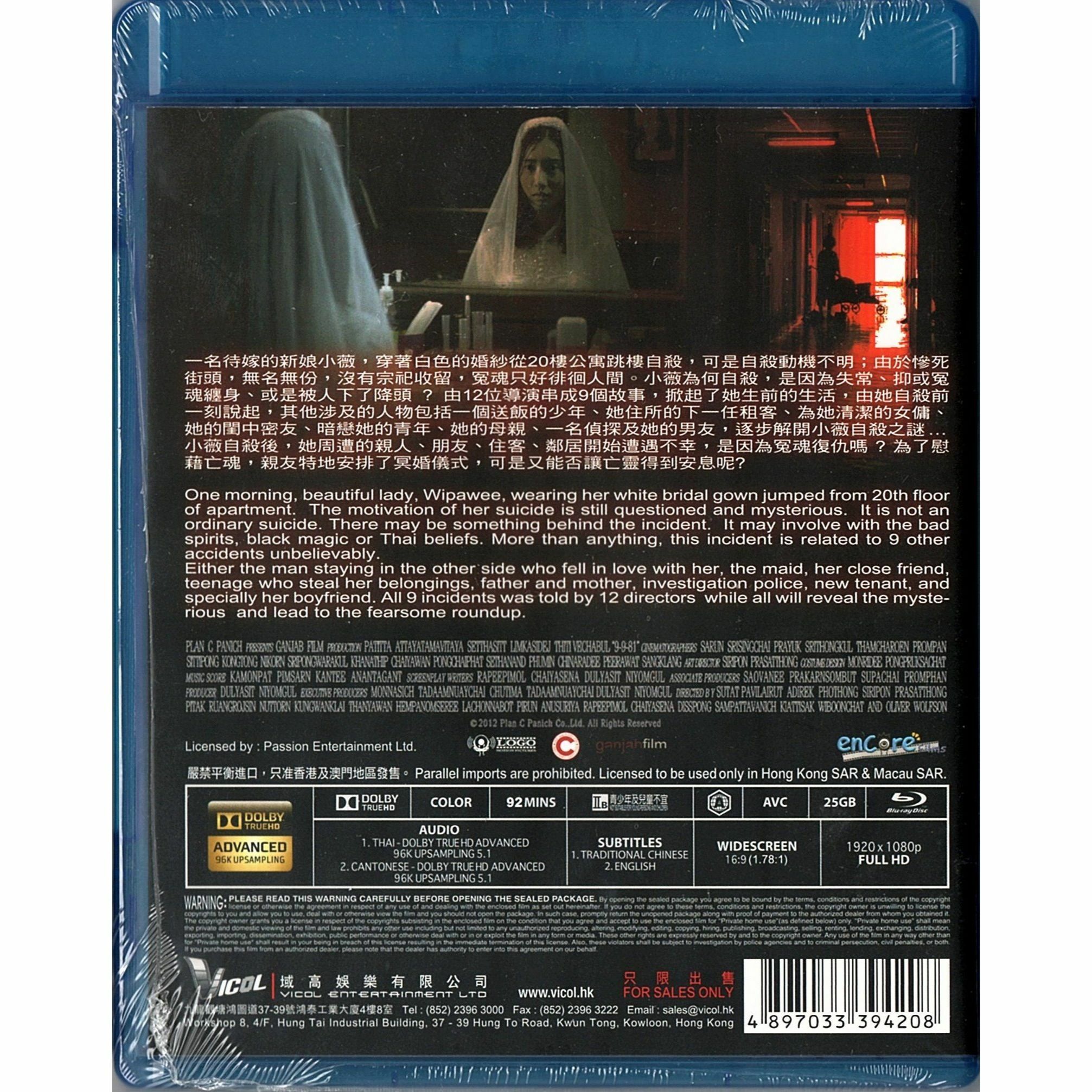 9-9-81 (2012) (Blu-ray)