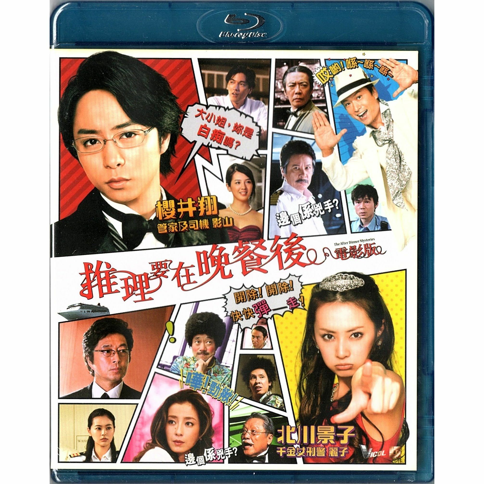 The After-Dinner Mysteries (Blu-ray)