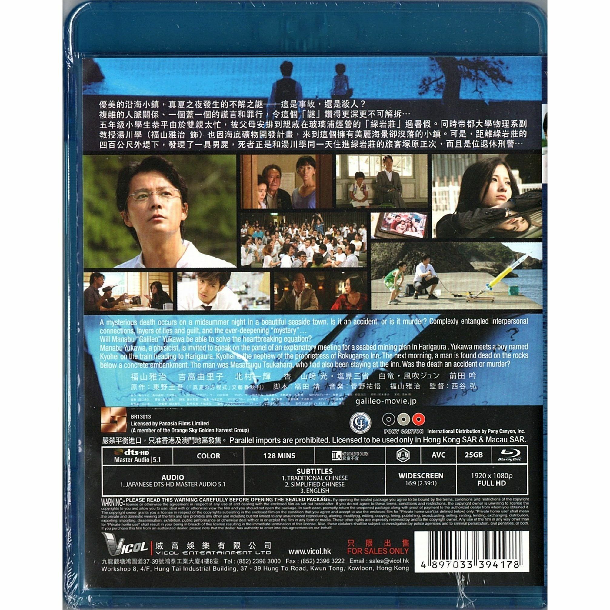 Midsummer's Equation (2013) (Blu-ray)