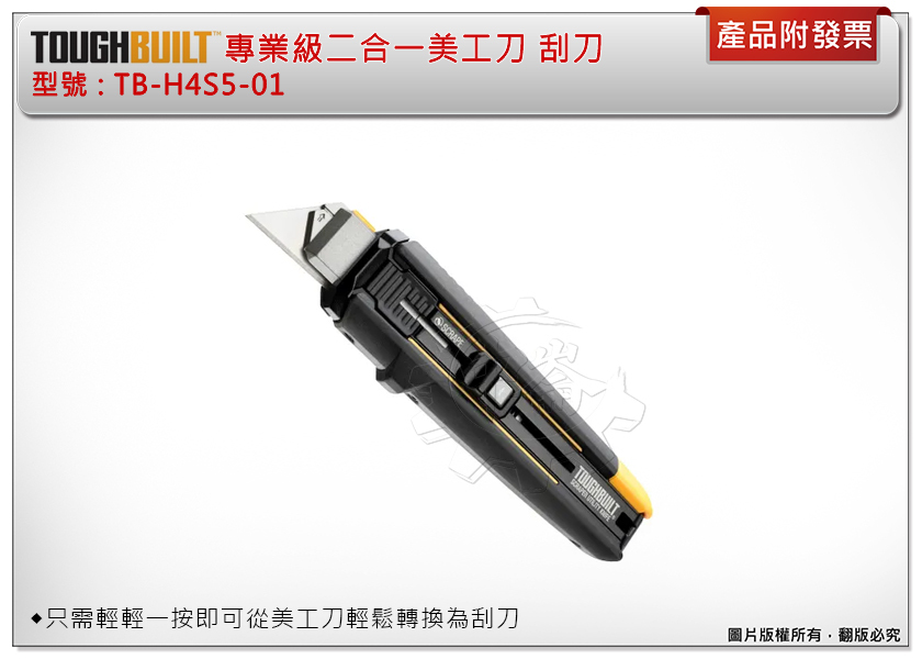 ＊中崙五金【附發票】美國 托比爾 TOUGHBUILT 專業級二合一美工刀 TB-H4S5-01 刮刀