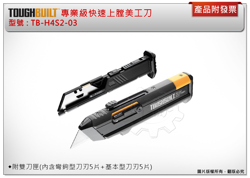 ＊中崙五金【附發票】美國 托比爾 TOUGHBUILT 快速上膛美工刀 TB-H4S2-03 可儲存10片 附雙刀匣