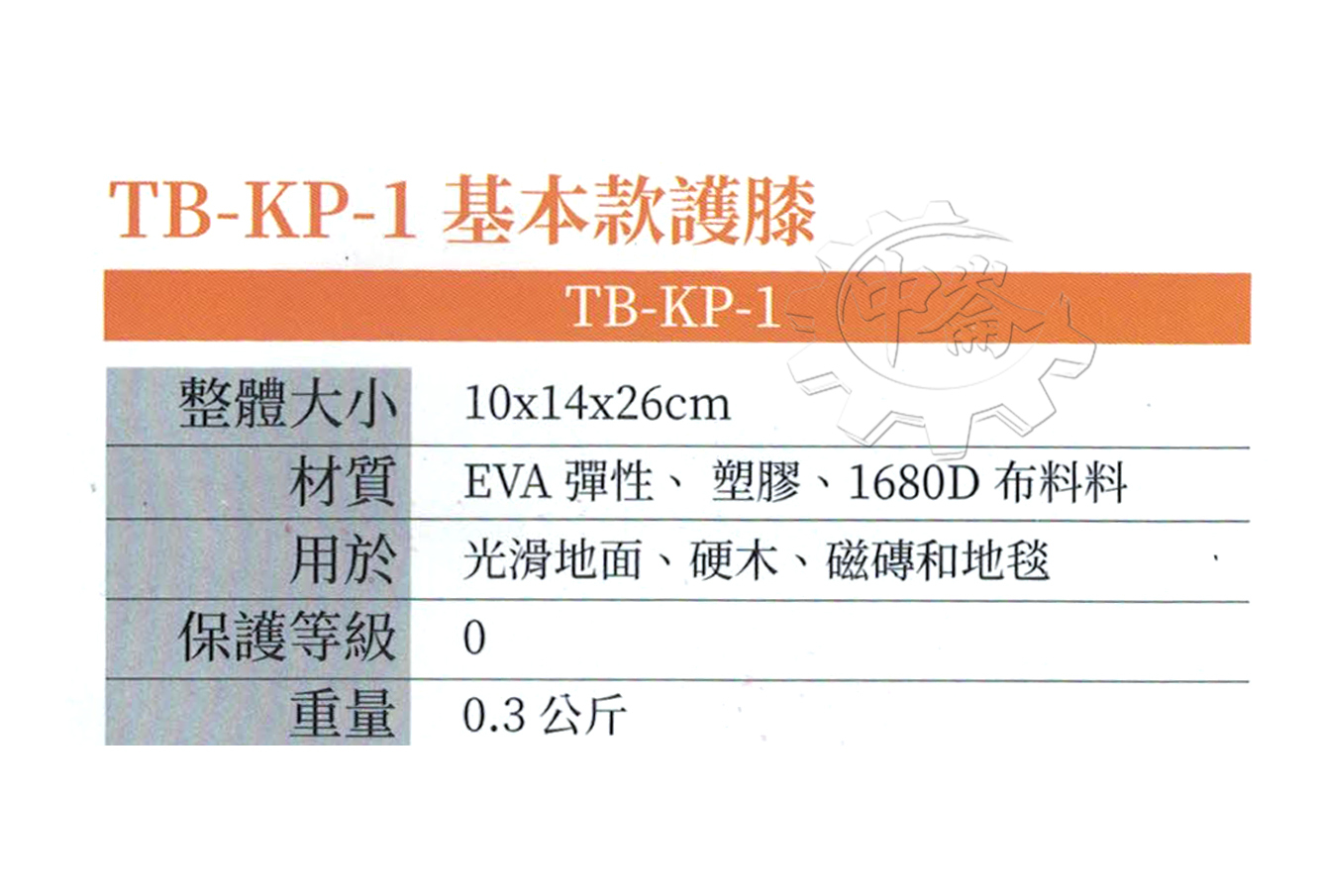＊中崙五金【附發票】美國 托比爾 TOUGHBUILT 工作防護簡易款護膝(一組2個) TB-KP-1 安全護膝