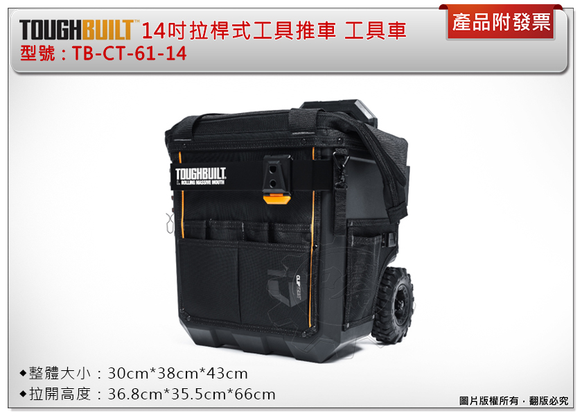 ＊中崙五金【附發票】美國 托比爾 TOUGHBUILT 14吋拉桿式工具推車 TB-CT-61-14 工具車