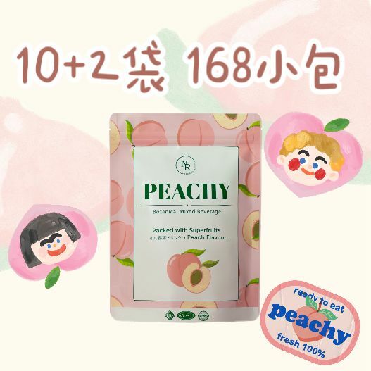 (10袋送2袋168小包)Peachy 特強清宿便去水排毒桃之酵素