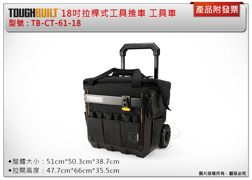 ＊中崙五金【缺貨中】美國 托比爾 TOUGHBUILT 18吋拉桿式工具推車 TB-CT-61-18 工具車