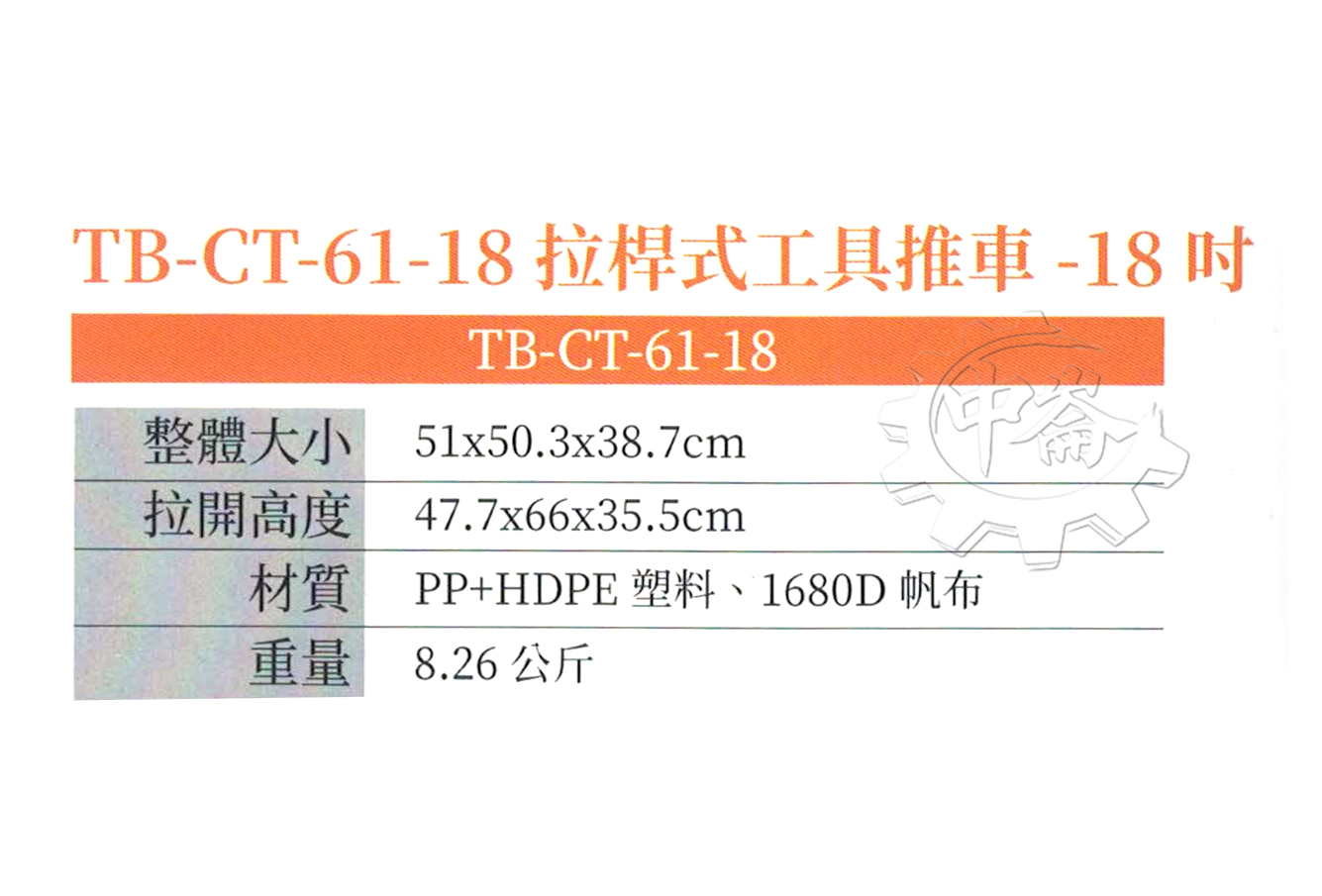 ＊中崙五金【缺貨中】美國 托比爾 TOUGHBUILT 18吋拉桿式工具推車 TB-CT-61-18 工具車