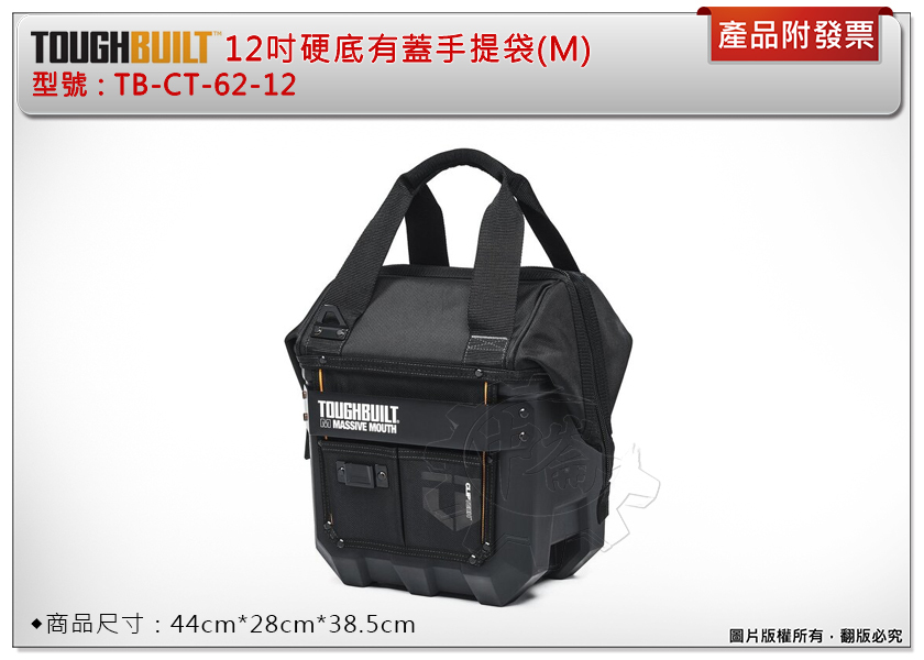 ＊中崙五金【附發票】美國 托比爾 TOUGHBUILT 12吋防水硬底有蓋手提袋(M) TB-CT-62-12 工具袋