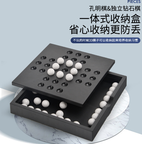 孔明棋【收纳底盒+ 棋盘+48颗棋子】