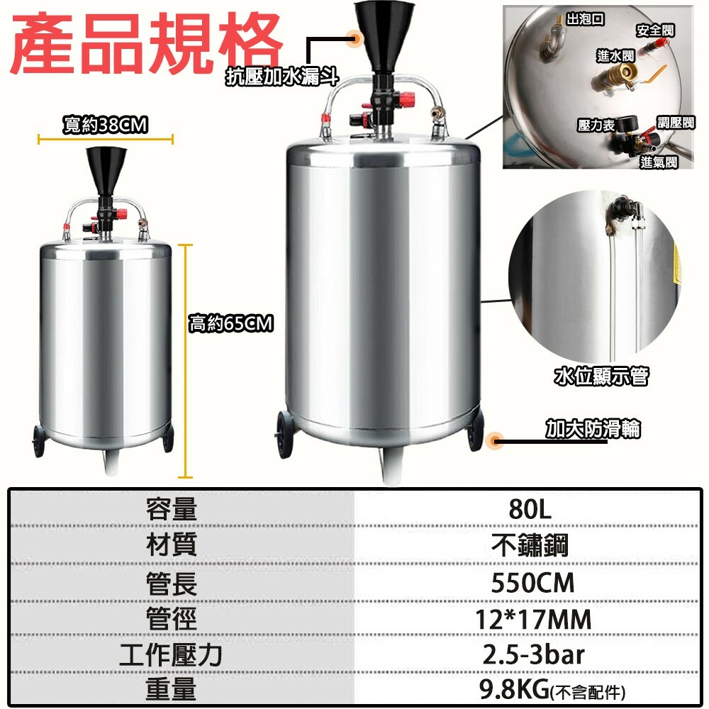 附發票｜304#80-304不銹鋼泡沫桶80公升｜不鏽鋼加厚款 二輪泡沫機泡沫桶汽車美容附不鏽鋼泡沫槍