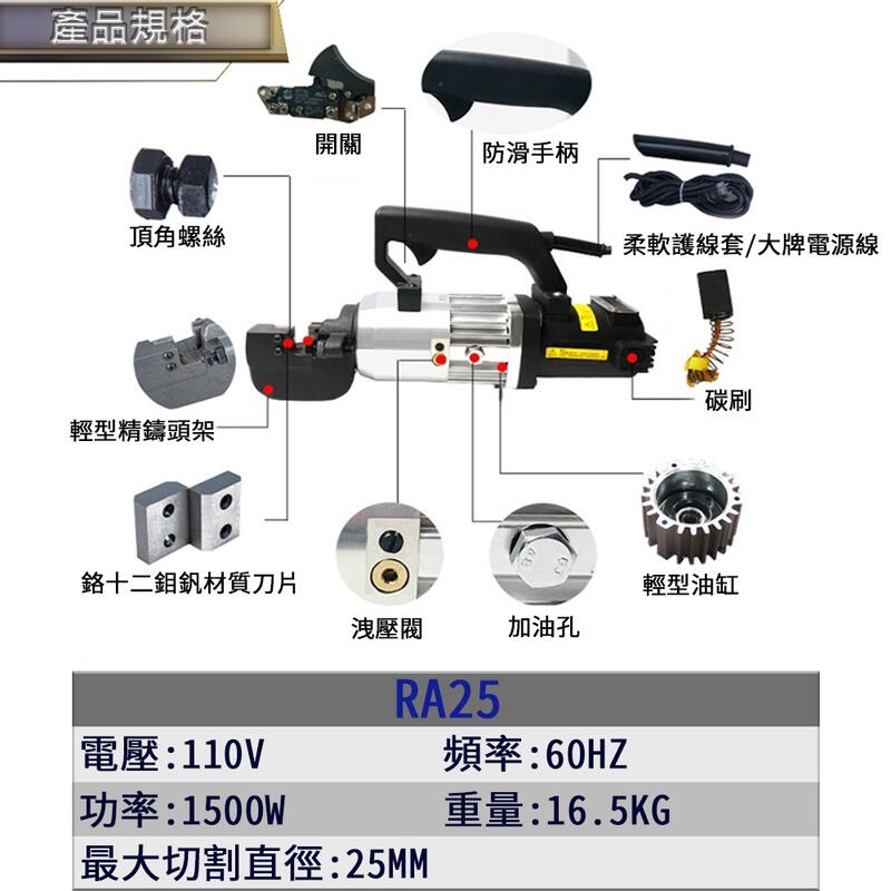 附發票｜RA-25電動鋼筋切斷器｜鋼筋剪 電動油壓剪斷器 鋼筋切斷器 25MM