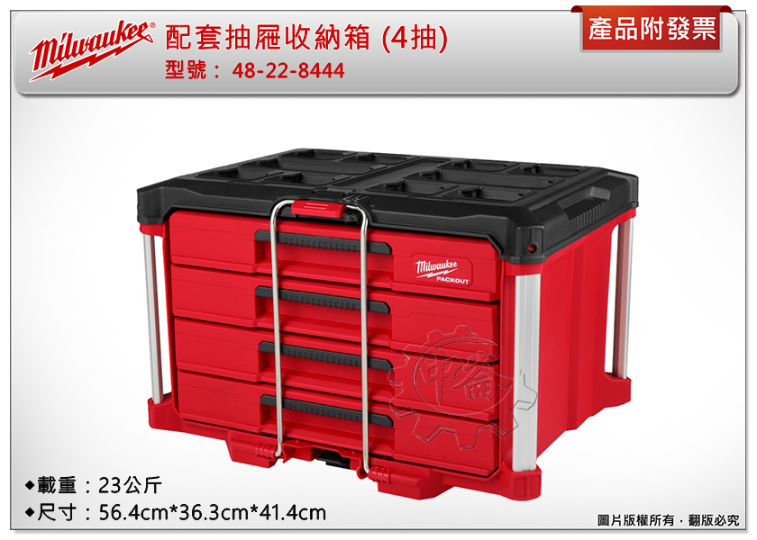 ＊中崙五金【附發票】Milwaukee 美沃奇 配套工具箱系列: 配套抽屜收納箱 (4抽) 48-22-8444