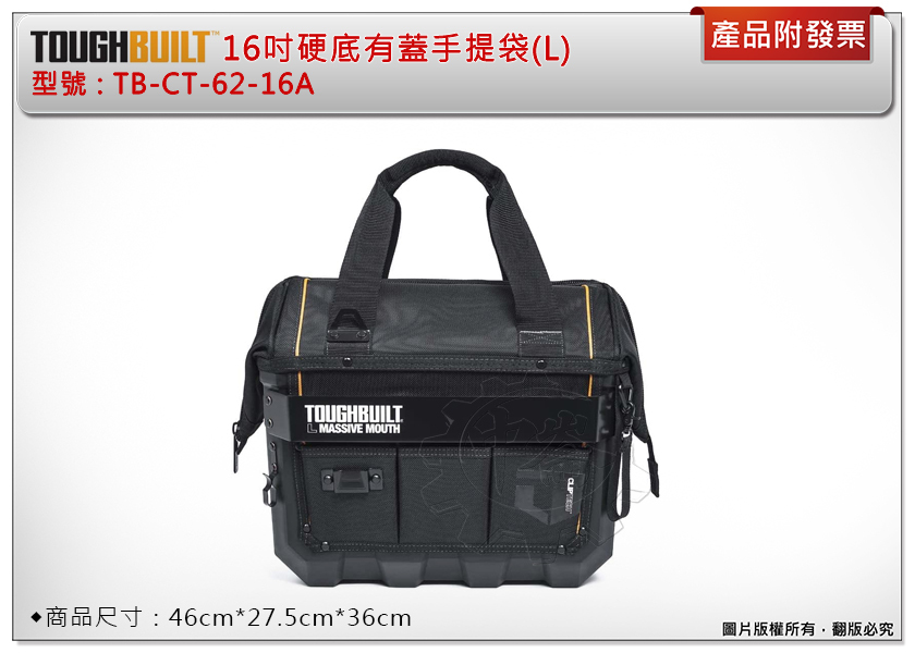 ＊中崙五金【缺貨中】美國 托比爾 TOUGHBUILT 16吋防水硬底有蓋手提袋(L) TB-CT-62-16A 工具袋