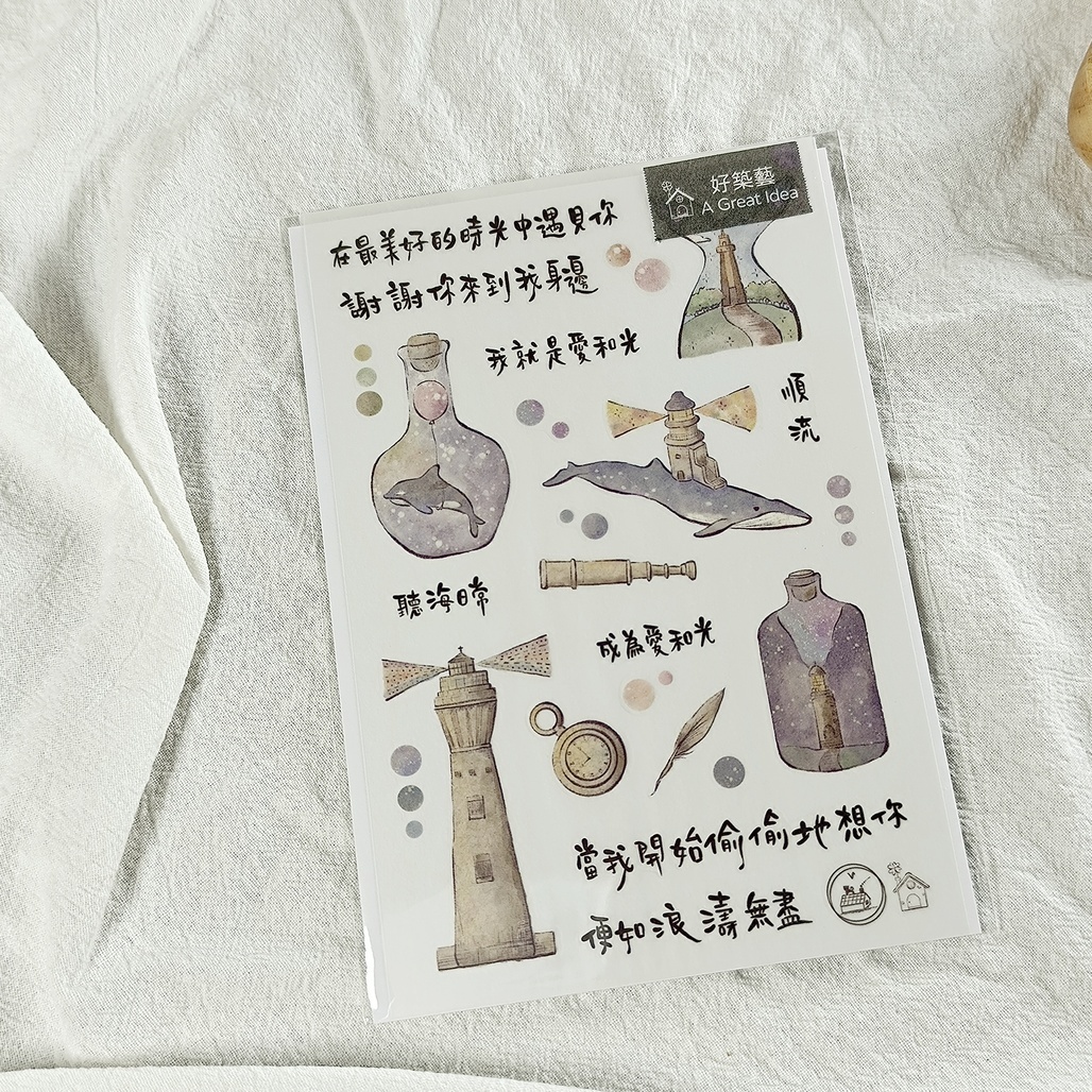 好築藝 ．海洋思念 轉印貼紙
