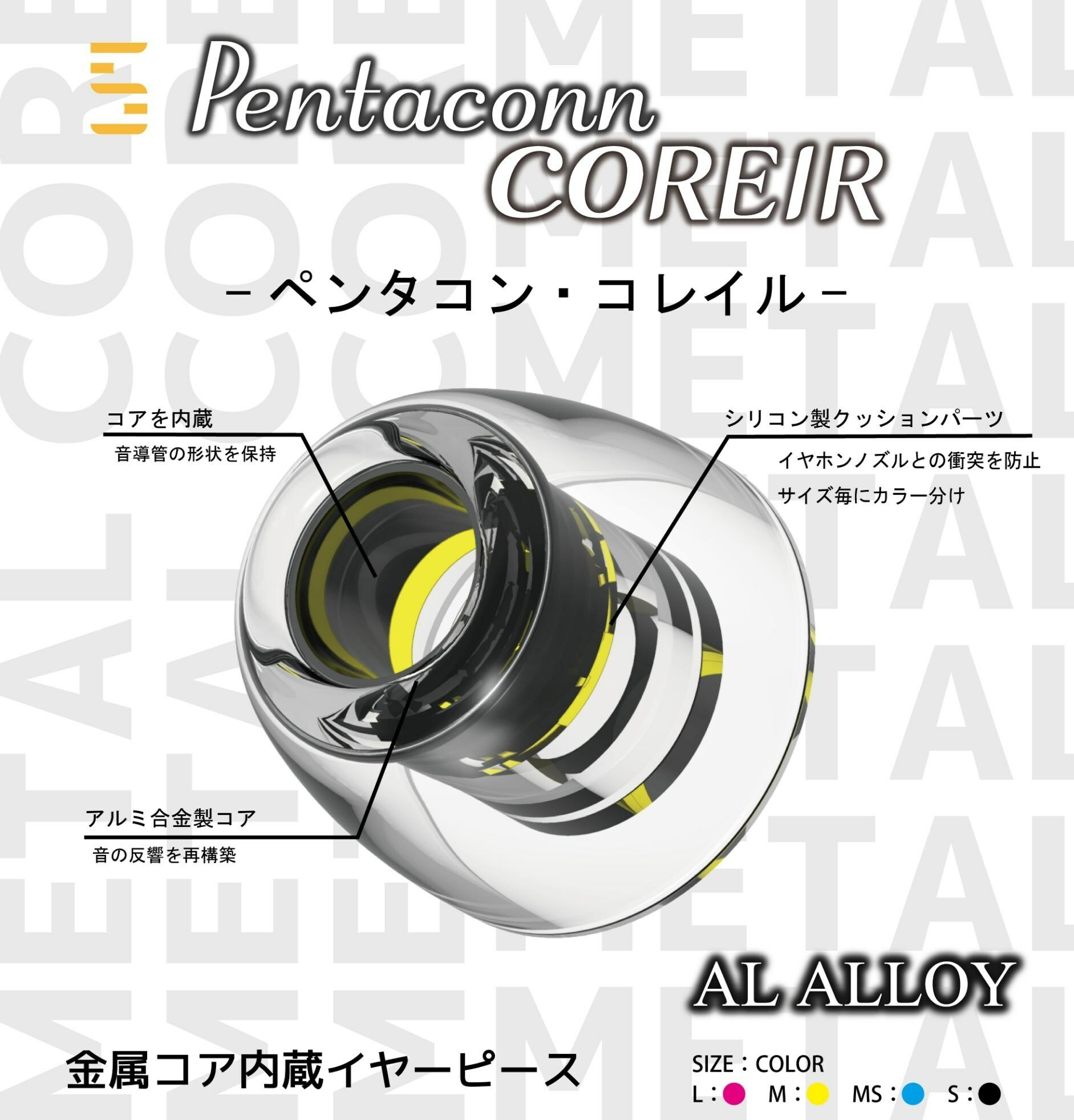 Pentaconn AL ALLOY 鋁合金導管入耳式耳膠