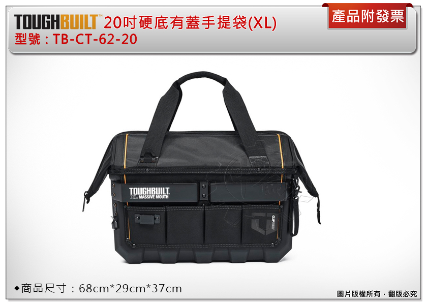 ＊中崙五金【附發票】美國 托比爾 TOUGHBUILT 20吋防水硬底有蓋手提袋(XL) TB-CT-62-20 工具袋