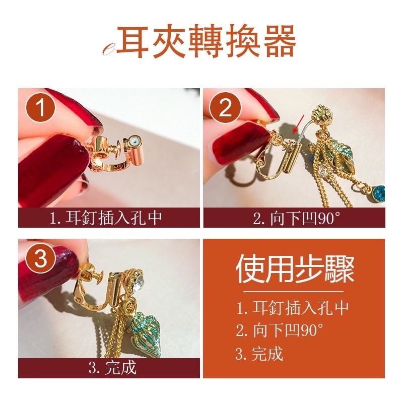 簡易自行改耳夾轉換器