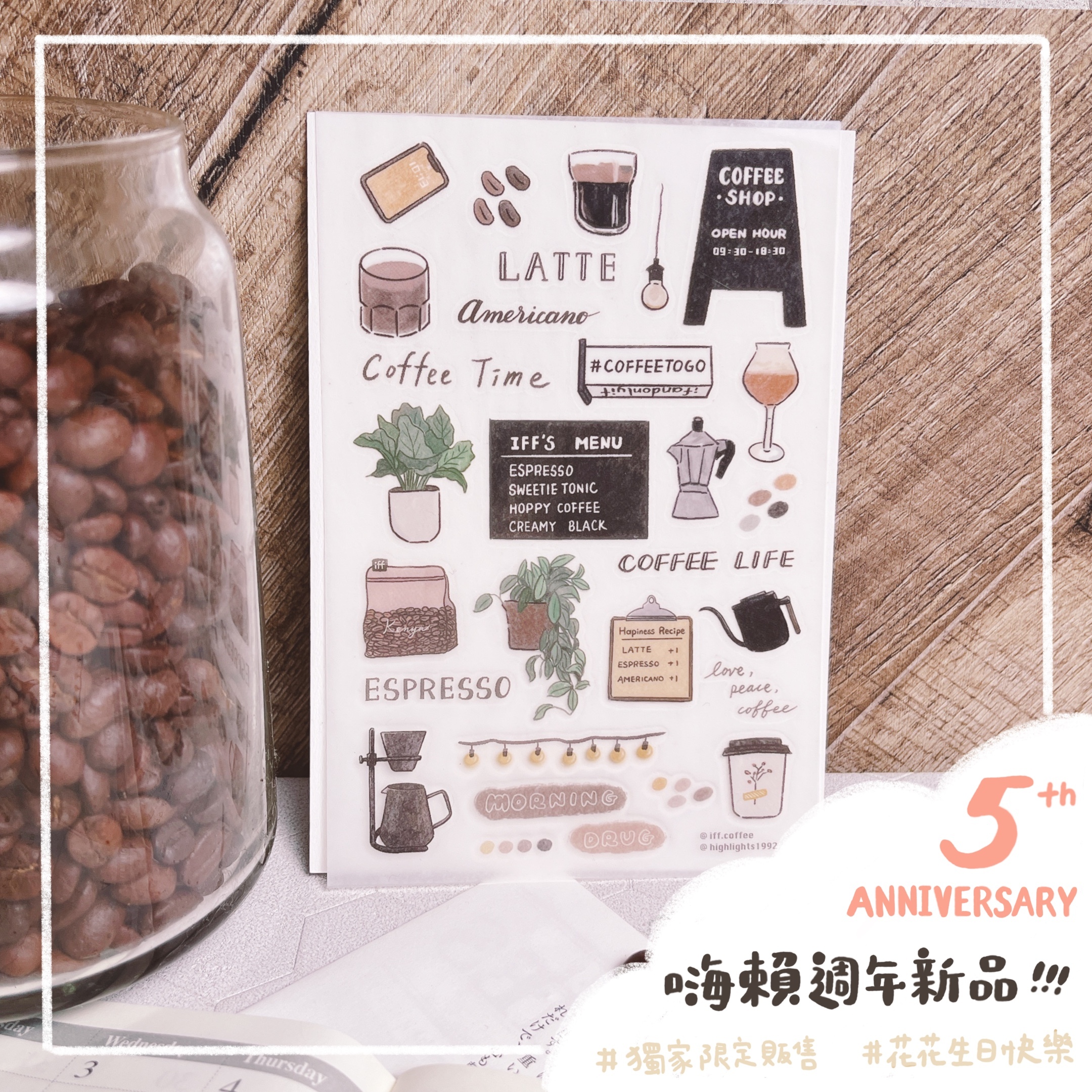 嗨賴 x 若且唯若咖啡｜iff Coffee 轉印貼紙