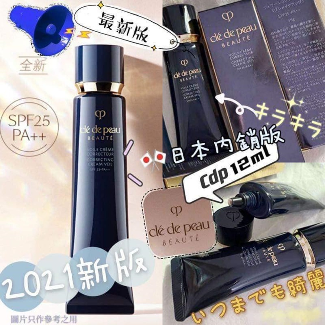 現貨!! Cle de peau 妝前乳液隔離霜(滋潤)12ml CDP