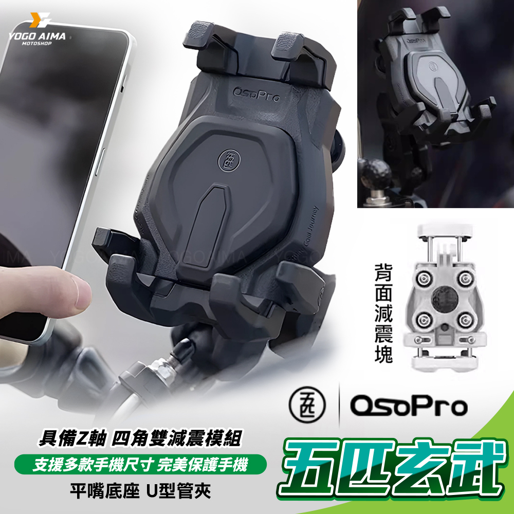 MWUPP 五匹 玄武手機架