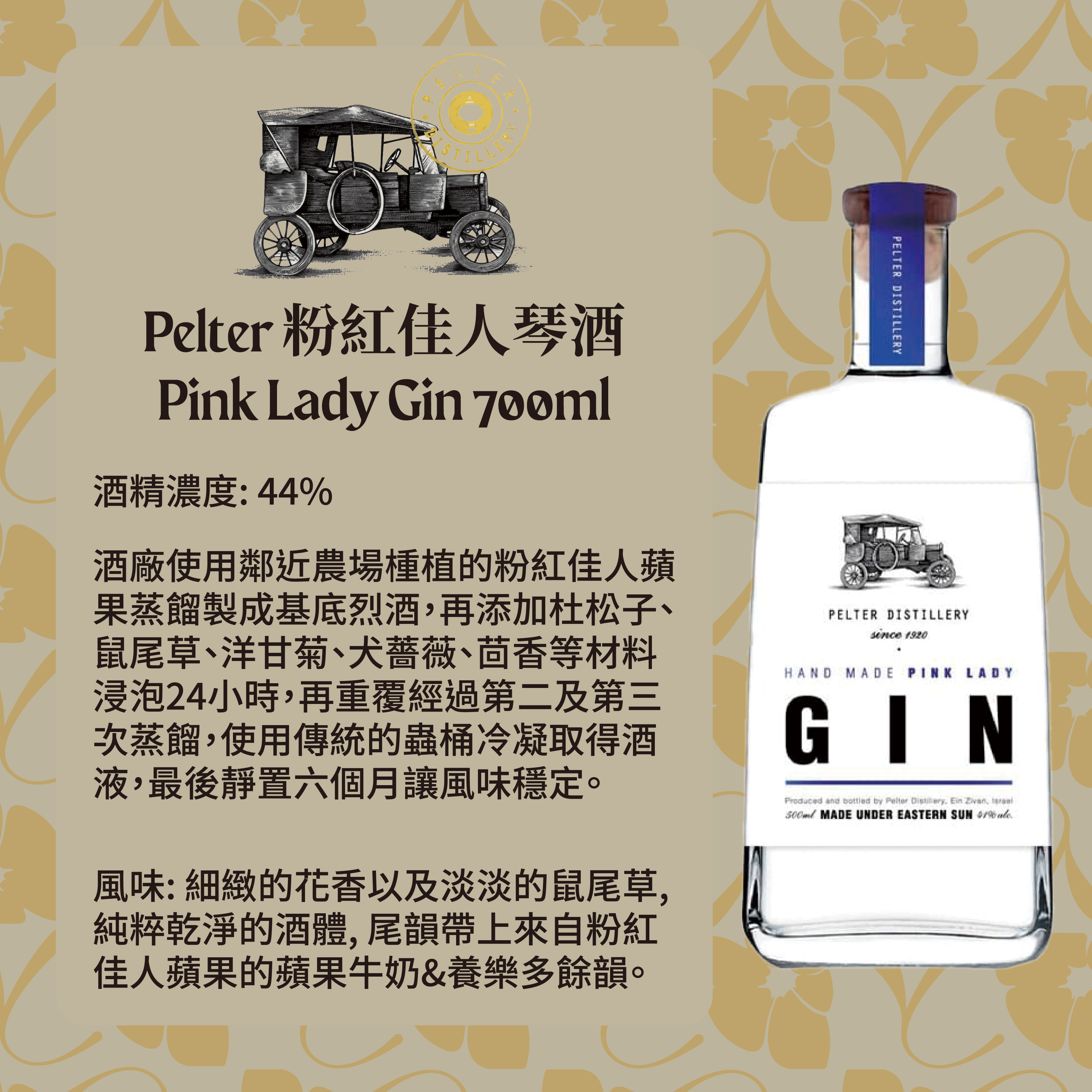 Pelter 粉紅佳人琴酒 700ml