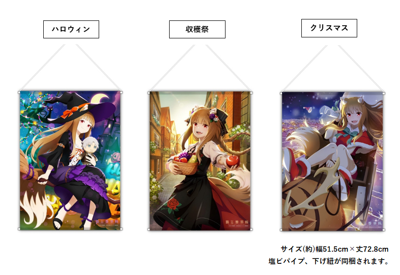 「ACG.GO」「預購」狼與辛香料merchant meets the wise wolf  B2掛布