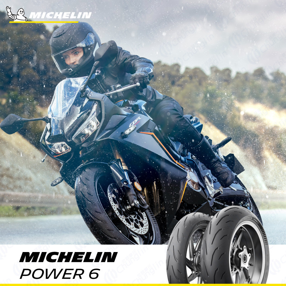 【米其林】 Power 6 運動型 複合式 輪胎 17吋