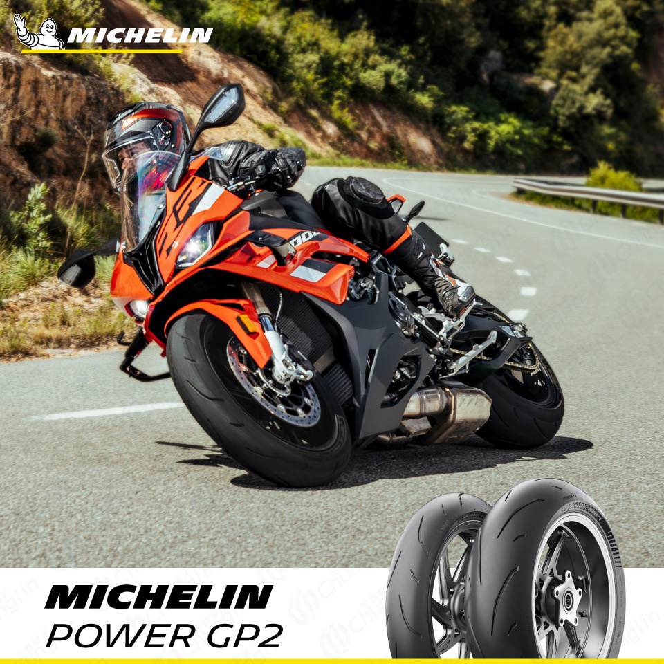 【米其林 MICHELIN】Power GP2 賽道精神 公路胎 17吋 輪胎