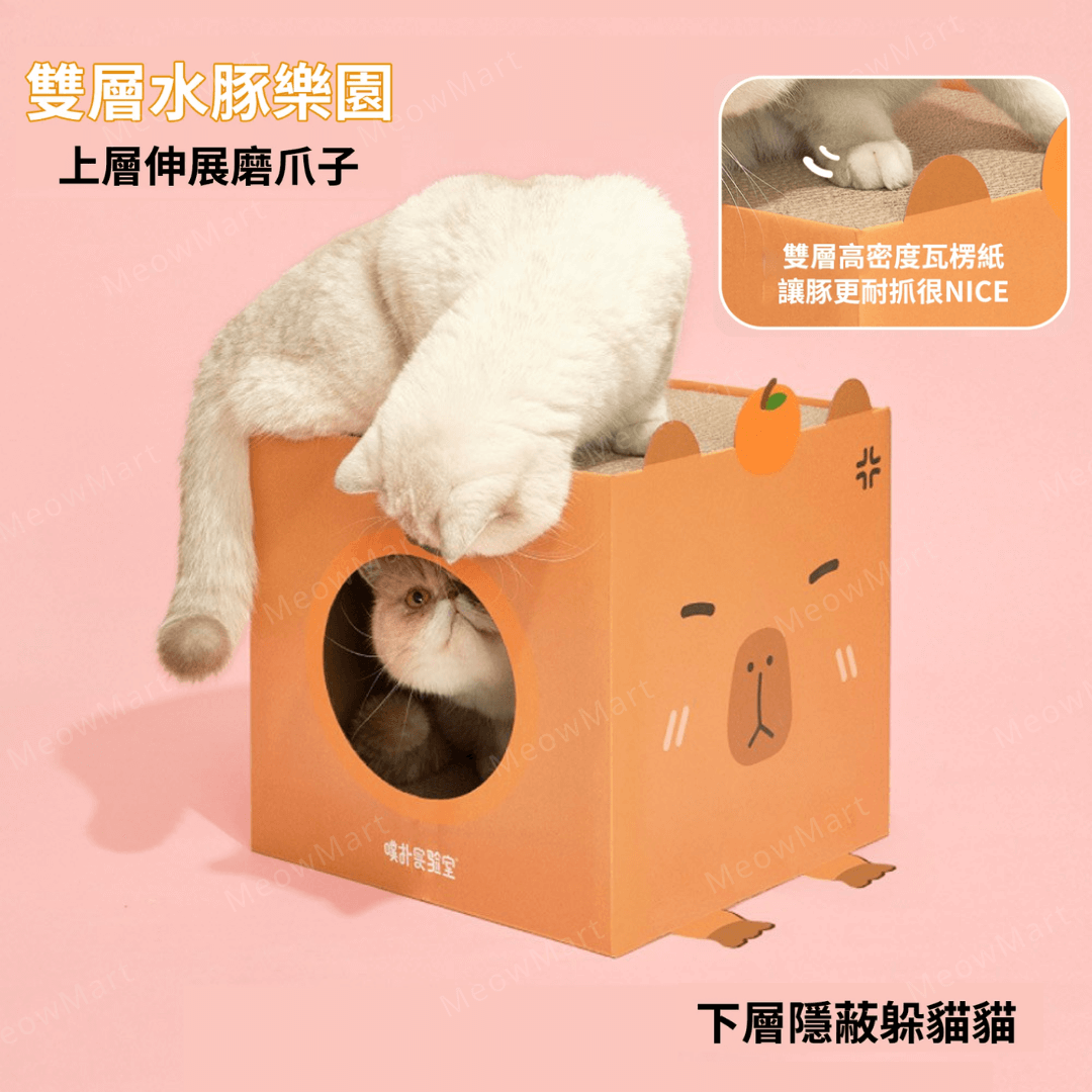 【新品8折】超萌水豚貓抓屋