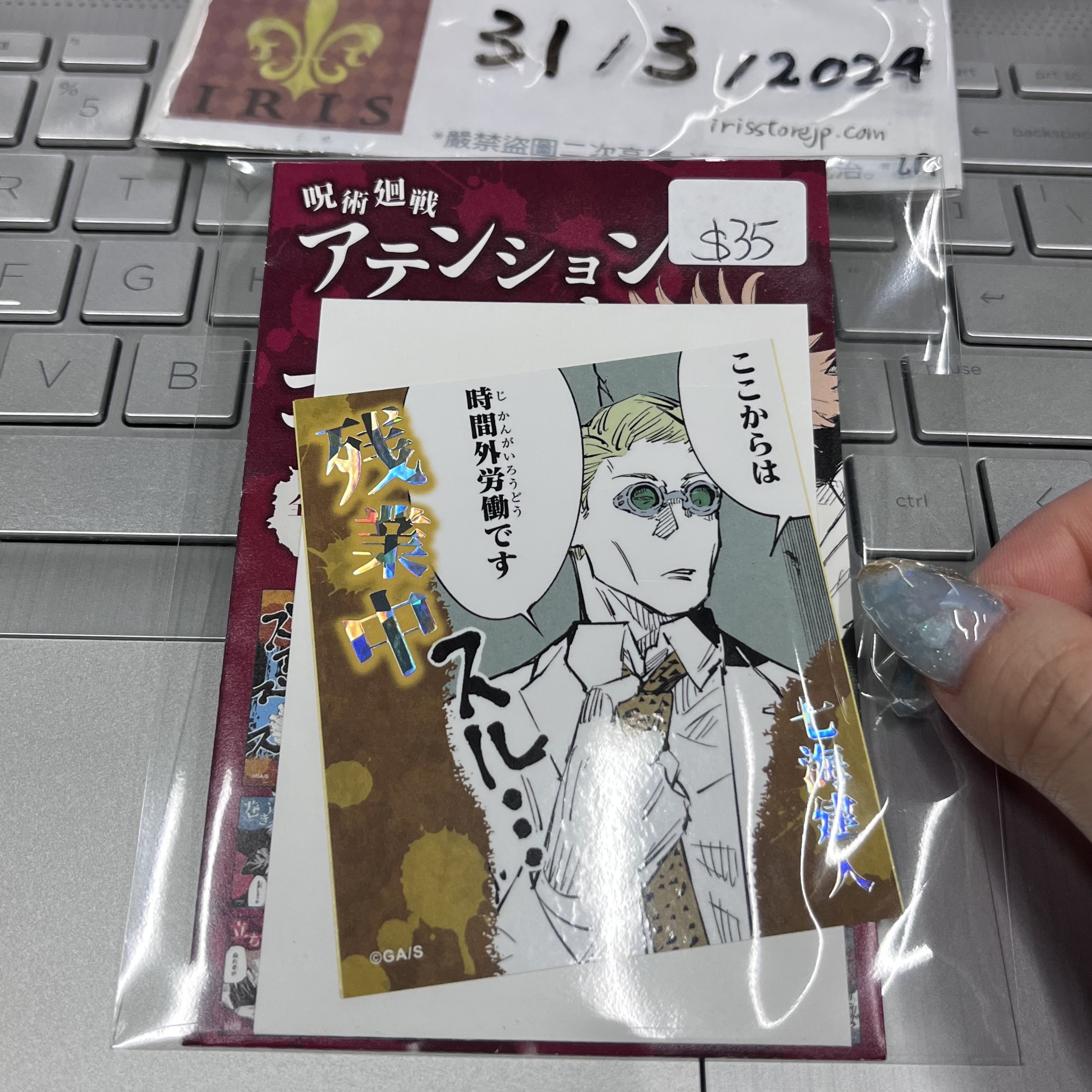 咒術迴戰 七海 貼紙