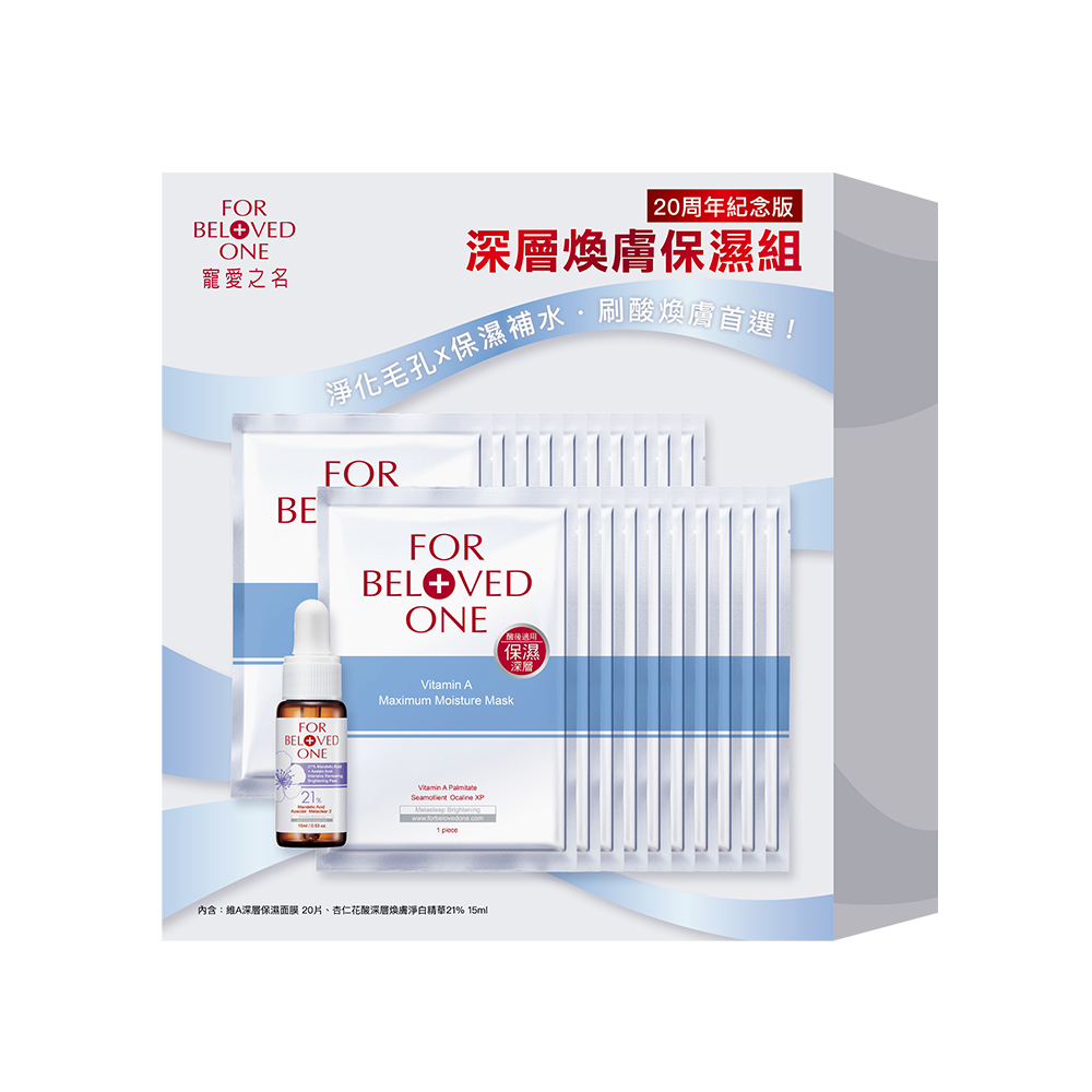 【即期/盒損】深層煥膚保濕組(效期:20270110)