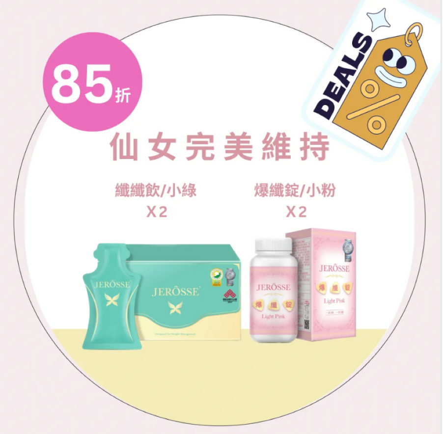 仙女完美維持/30天